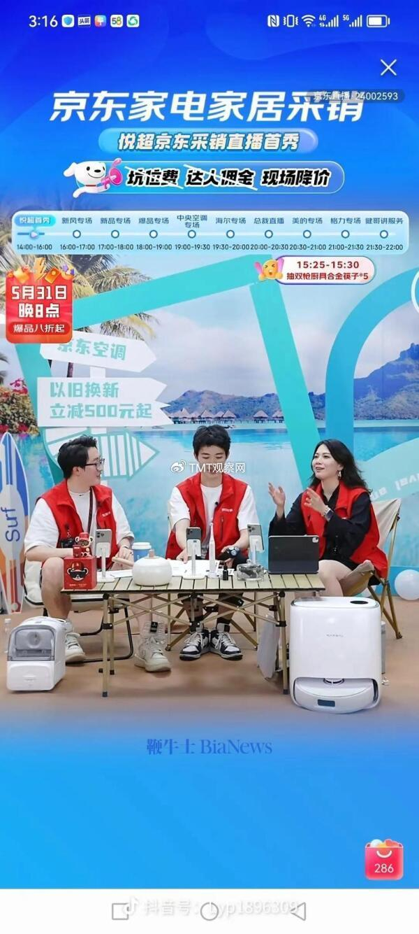 从华为跳槽到京东的最帅hr注定带不火京东直播