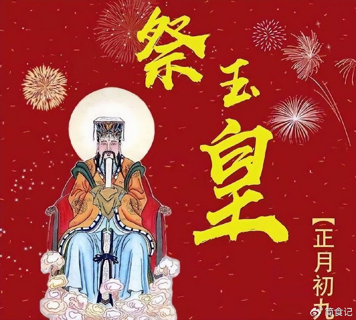正月初九是天日老话天日吃3样不富也安康3样指啥