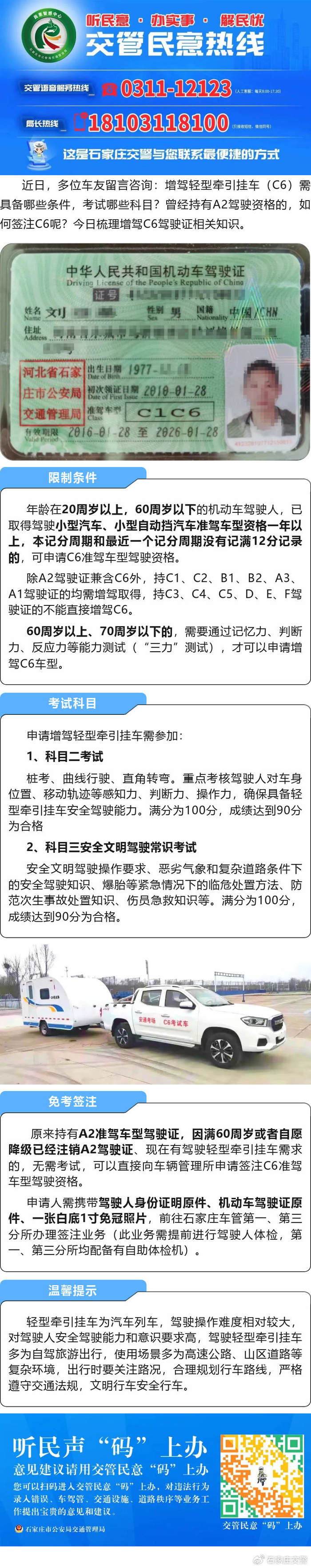 如何增驾c6驾驶证?看这里_新浪新闻