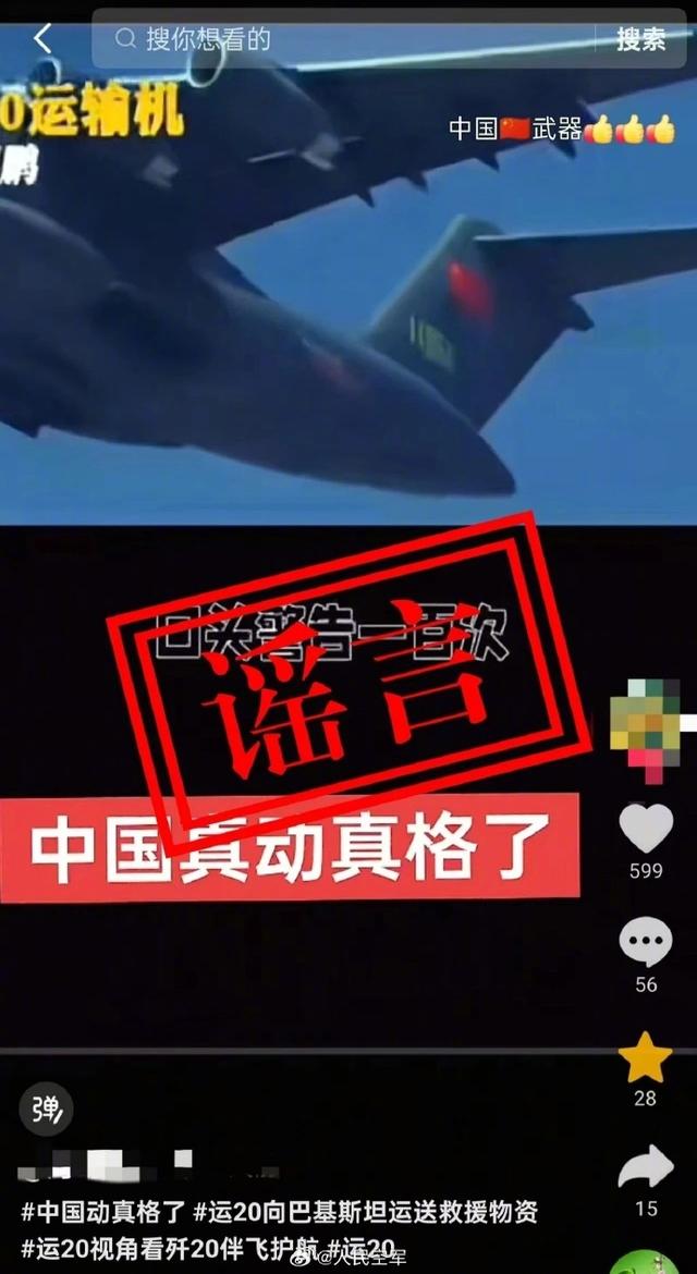 运-20向外方运送物资为不实消息