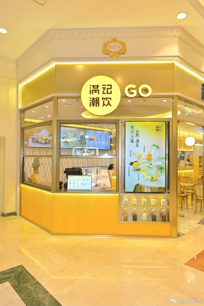 满记甜品完成新一轮战略融资,门店模式与业务多样化升级