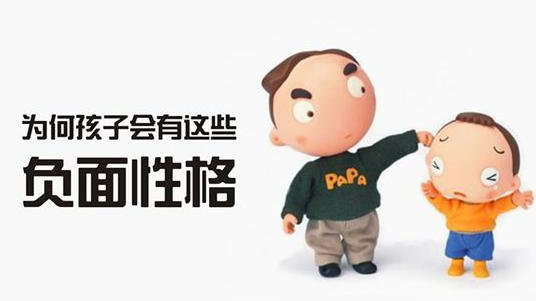 如果培养孩子良好性格？等到孩子长大了，在慢慢培养就晚了
