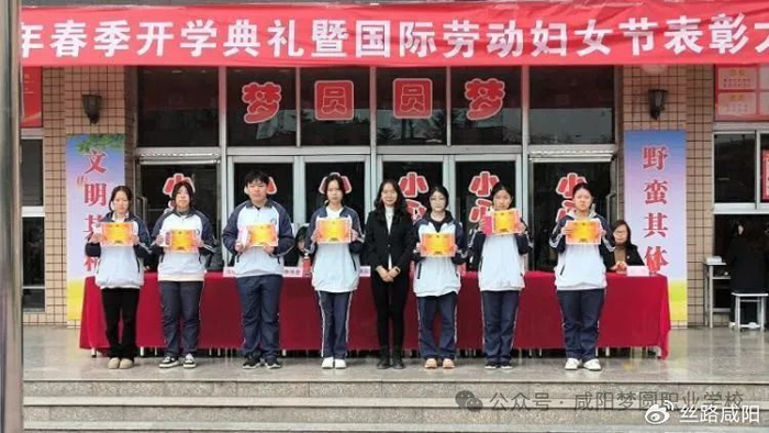 2024年春季开学典礼——咸阳梦圆职业学校|咸阳市|英语|数学_新浪新闻
