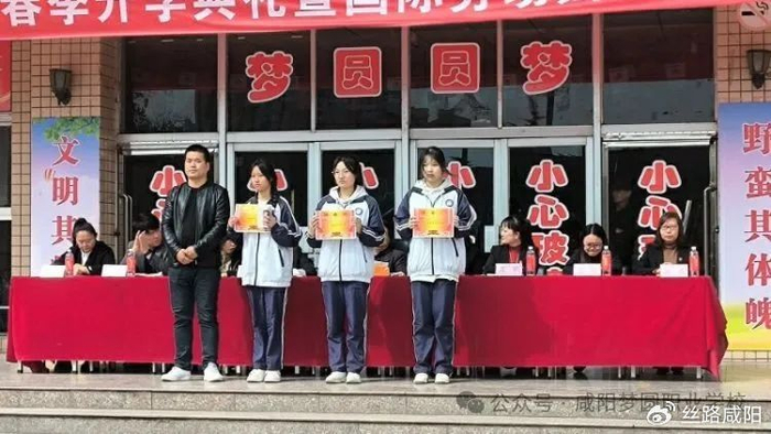 2024年春季开学典礼——咸阳梦圆职业学校|咸阳市|英语|数学_新浪新闻