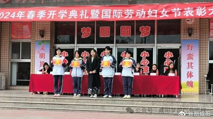 2024年春季开学典礼——咸阳梦圆职业学校|咸阳市|英语|数学_新浪新闻