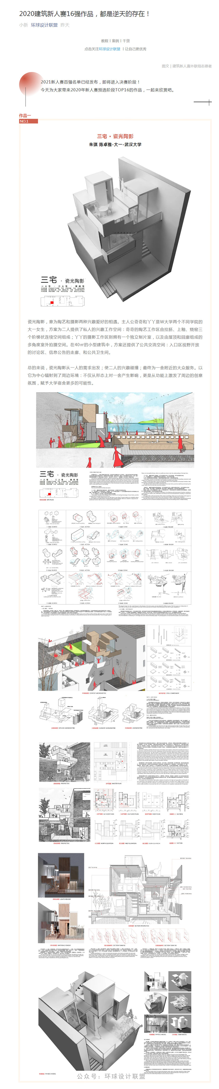 2020建筑新人赛16强作品,都是逆天的存在!