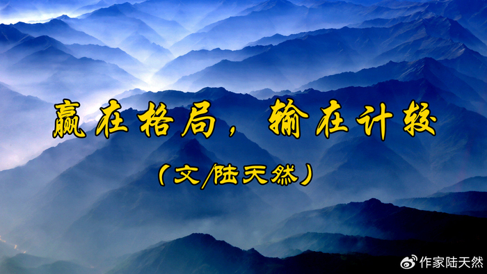 赢在格局,输在计较|格局|面子|失败_新浪新闻
