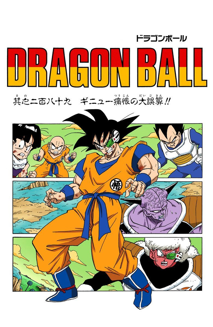 日文原版-全彩版-鸟山明原作42卷龙珠漫画-各话扉页-第289～297话(这