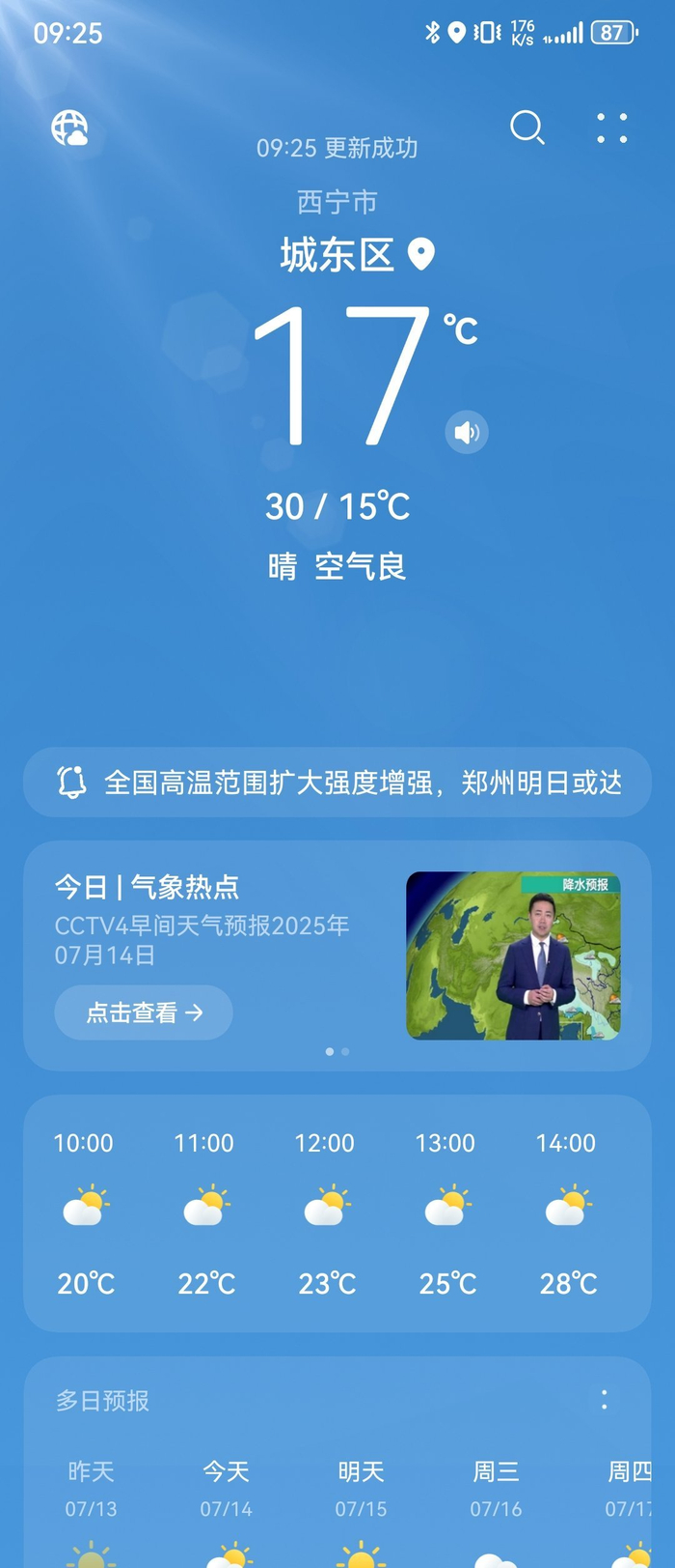 天气预报西宁在线 天气预报西宁在线