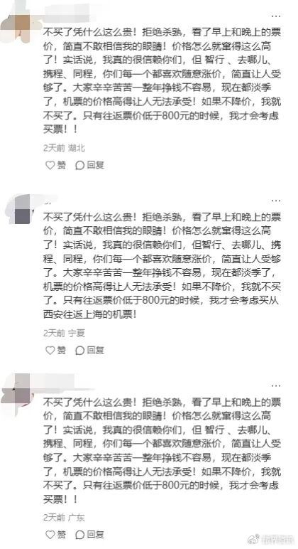 燃油暴涨前，打工人疯狂囤机票__财经头条__新浪财经