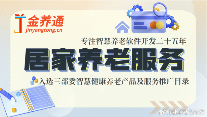 居家养老,让生活品质再上新台阶