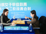十支劲旅昆仑论棋，32 颗 “活棋子” 广场开枰 —— 女甲第二日