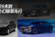 2026未到，车企们粮草先行