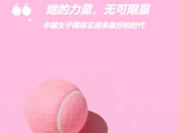 她的力量，无可限量｜中国女子网球正蓬勃发展