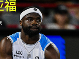 本土德比苦战三盘！蒂亚福2比1勒纳·钱，挺进辛辛那提16强