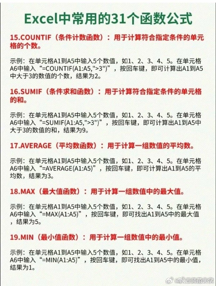 大学职通车学习便利贴excel函数公式