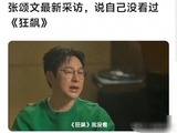张颂文在《狂飙》热播时曾在豆瓣分析角色，这与他现在的说法矛盾吗？