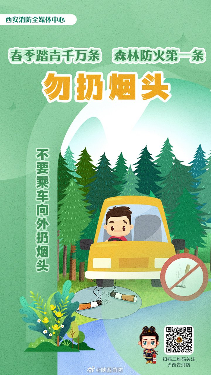 春游踏青安全提示