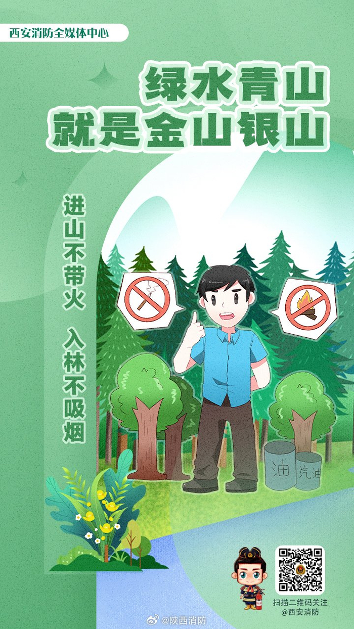 春游踏青安全提示