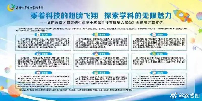 咸阳市育才田家炳中学第十五届科技节暨第六届学科创新节开幕寄语