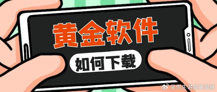 2025年黄金交易软件Top 10：全面评测与免费下载指南（难以置信）黄金市场app，