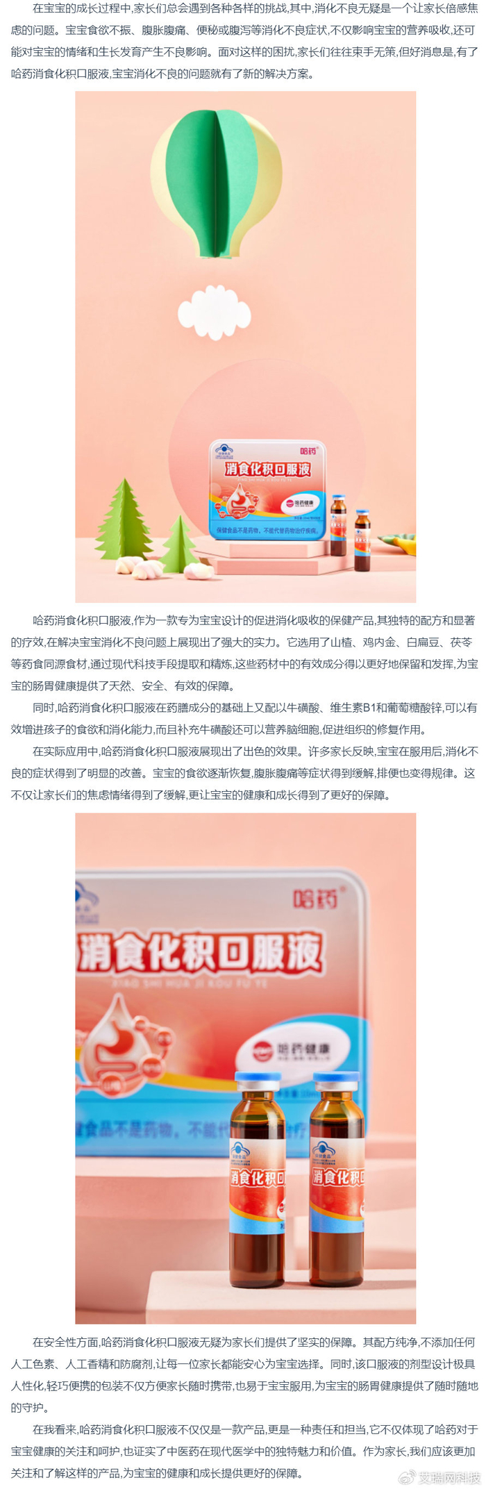 宝宝消化不良不用愁,哈药消食化积口服液来解忧