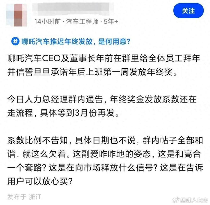 哪吒汽车年终奖推迟发放!ceo回应|年终奖|张勇|销量_新浪新闻