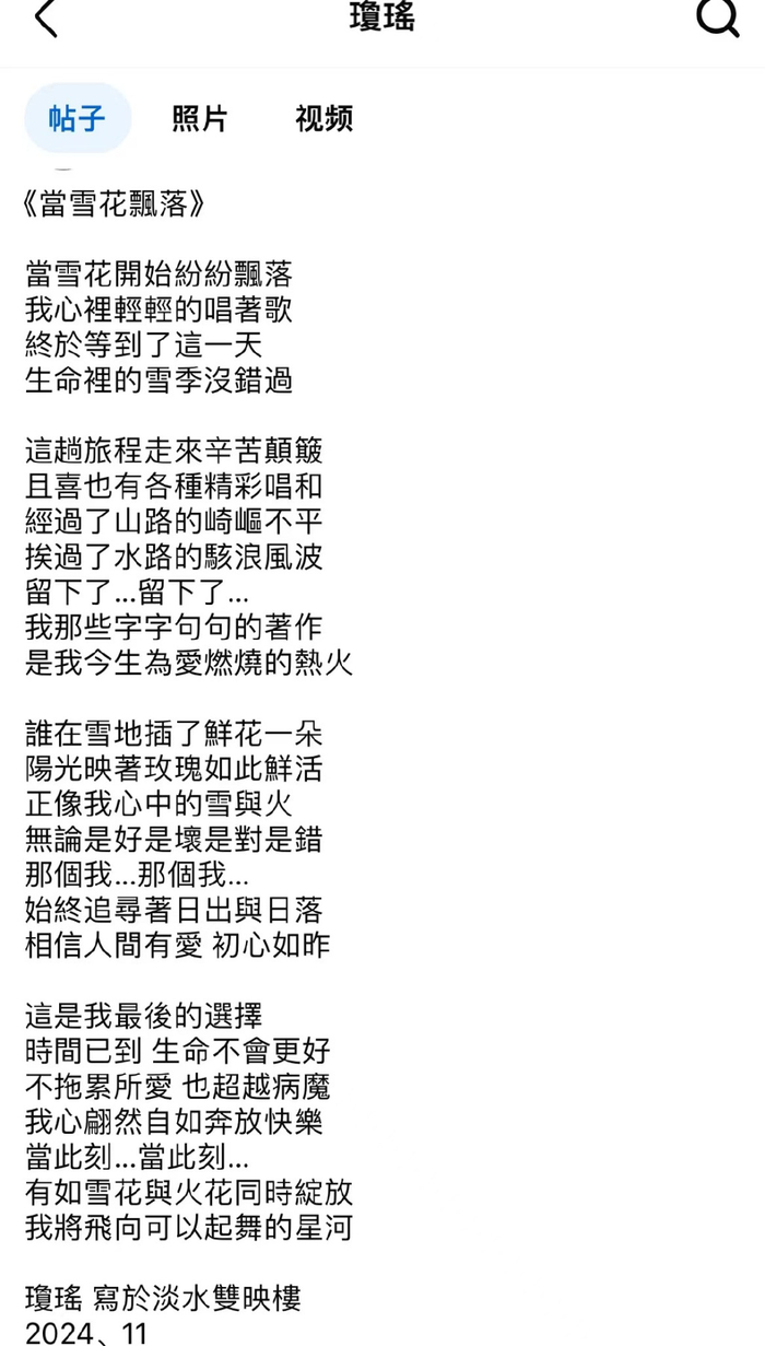 再见，琼瑶，雪花飘落终有时_财经头条