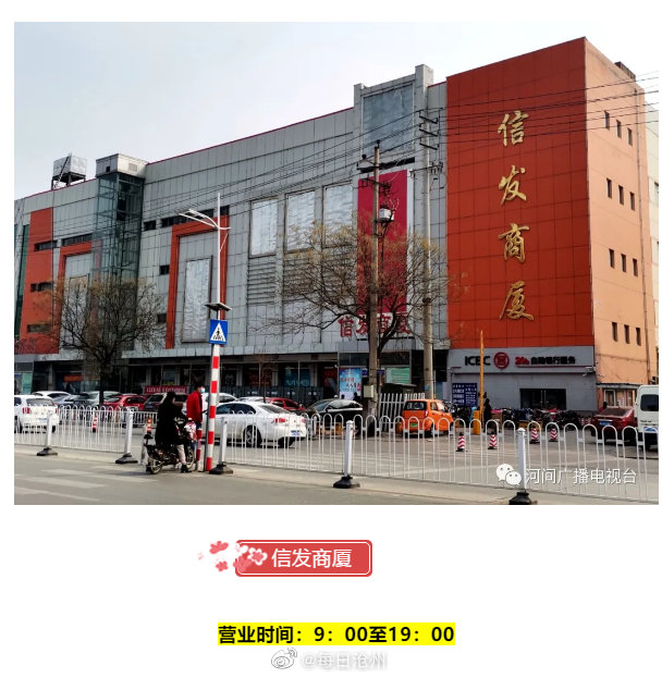 河间各商超营业时间在这儿