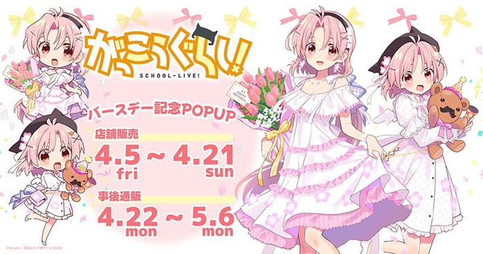 丈枪由纪生日纪念新商品插图