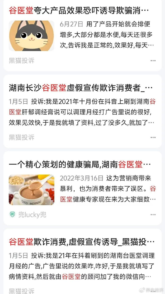 谷医堂违法广告多次被处罚:屡遭消费者投诉 群中养生讲座(图4)