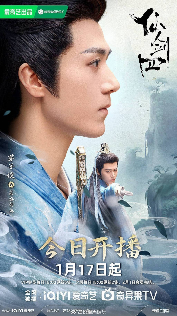 茅子俊《仙剑四》开播 仙剑第一男神慕容紫英上线
