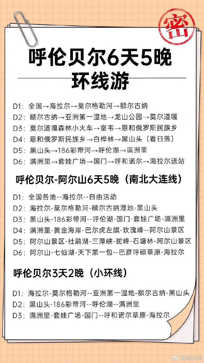 刚从呼伦贝尔穷游回来,我的建议是