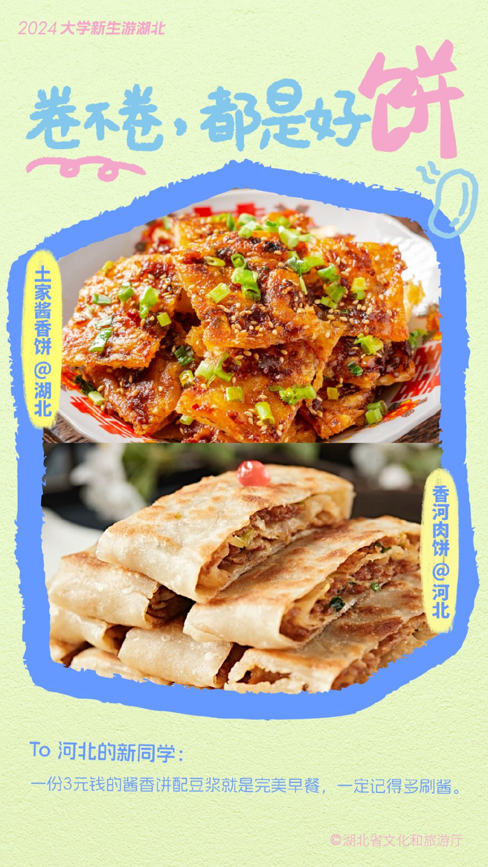 33道湖北美食,为全国33地大学新生接风!