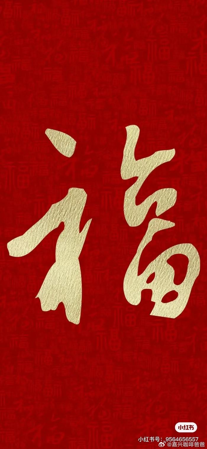 集五福福字 最容易图片