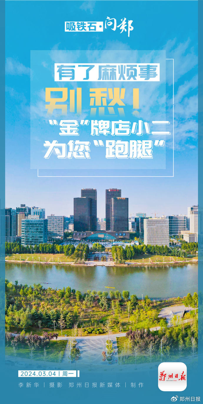 "金"牌店小二,为您"跑腿"|郑州市_新浪新闻