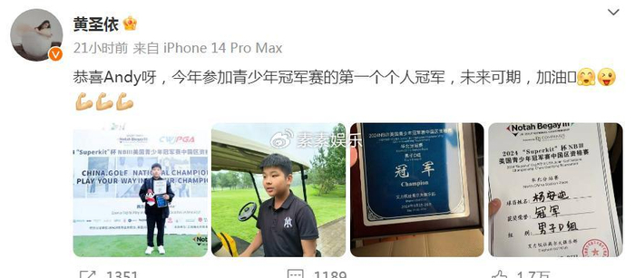 黄圣依儿子安迪获高尔夫冠军，12岁身材魁梧，典型的富家公子哥|杨安迪|杨子|青少年_新浪娱乐_新浪新闻