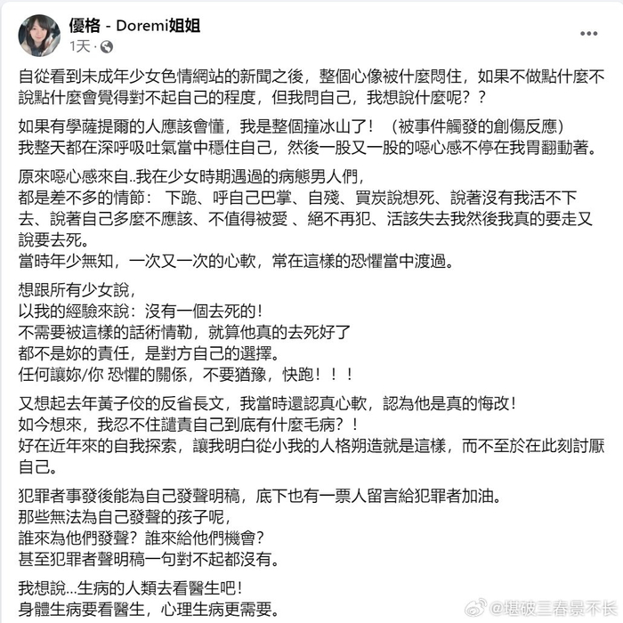 继林予晞打响第一枪后台湾多位女星对由黄子佼引出的台版n号房事件