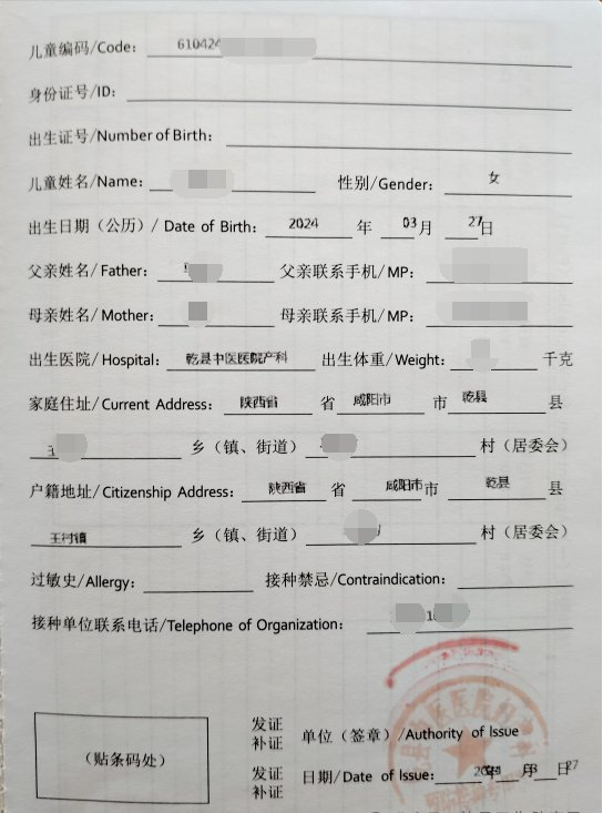 乾县全面开展优化预防接种证办理工作——加快推进"一件事一次办"