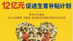 首个“企业十亿级”生育补贴成果显著，申请成功的消费者已超5万