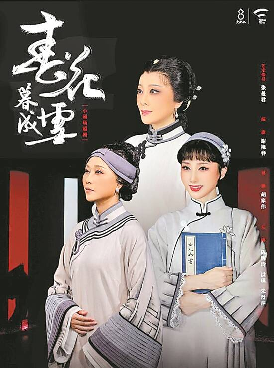 越剧舞台上的三把黑白椅