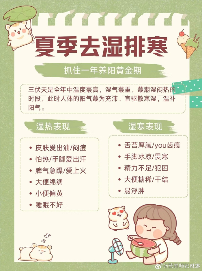 三伏天祛湿排寒,抓住一年养阳黄金期