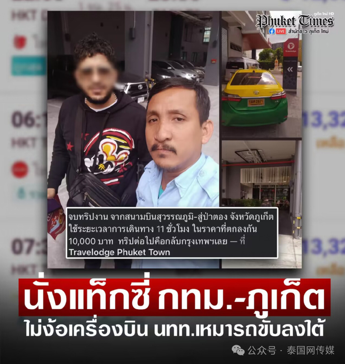 至普吉府芭东的行程,全程驾驶11个小时,与游客协商的价格为10,000泰铢