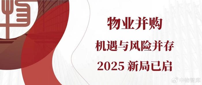 每日经济新闻：打开澳门118网站资料-物业并购：机遇与风险并存，2025 新局已启