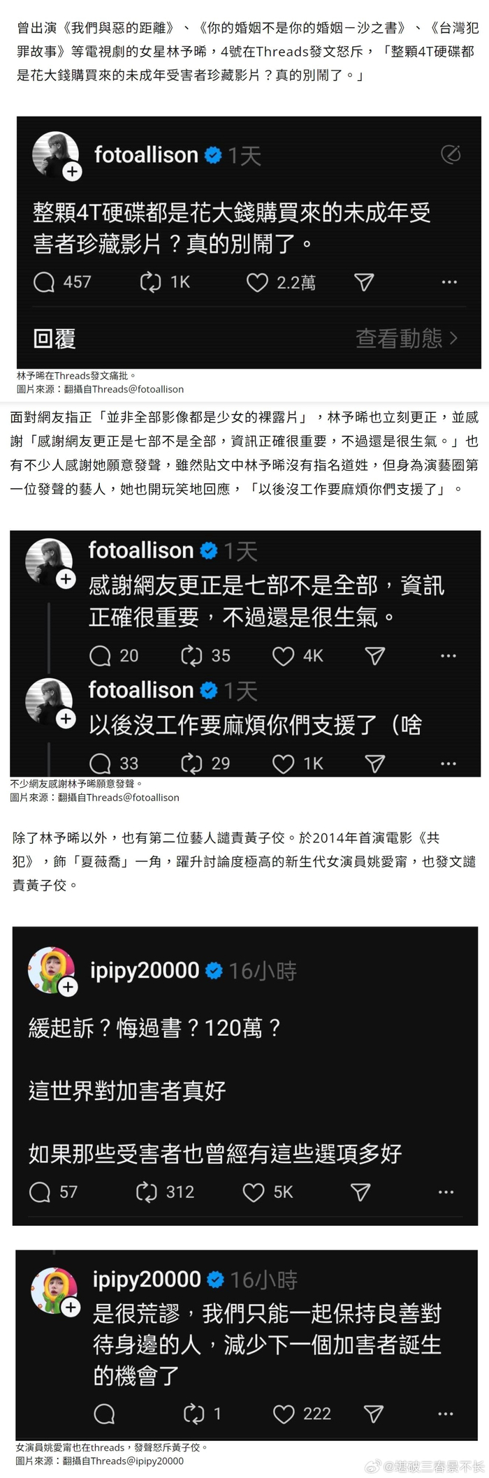 继林予晞打响第一枪后台湾多位女星对由黄子佼引出的台版n号房事件