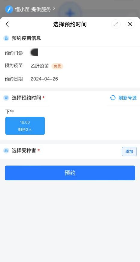 河北官方疫苗预约平台来了!操作指南
