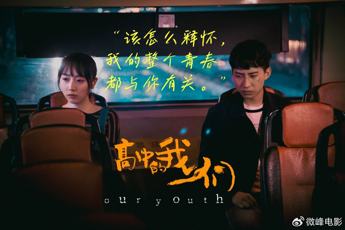 3月22日青春爱情电影《高中的我们》不见不散|高中的我们|高中|爱情片