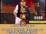 1994年风筝节赵丽蓉登台演出，6年后因肺癌逝世