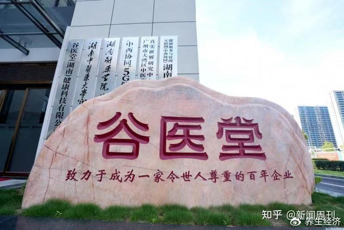 谷医堂违法广告多次被处罚:屡遭消费者投诉 群中养生讲座(图2)