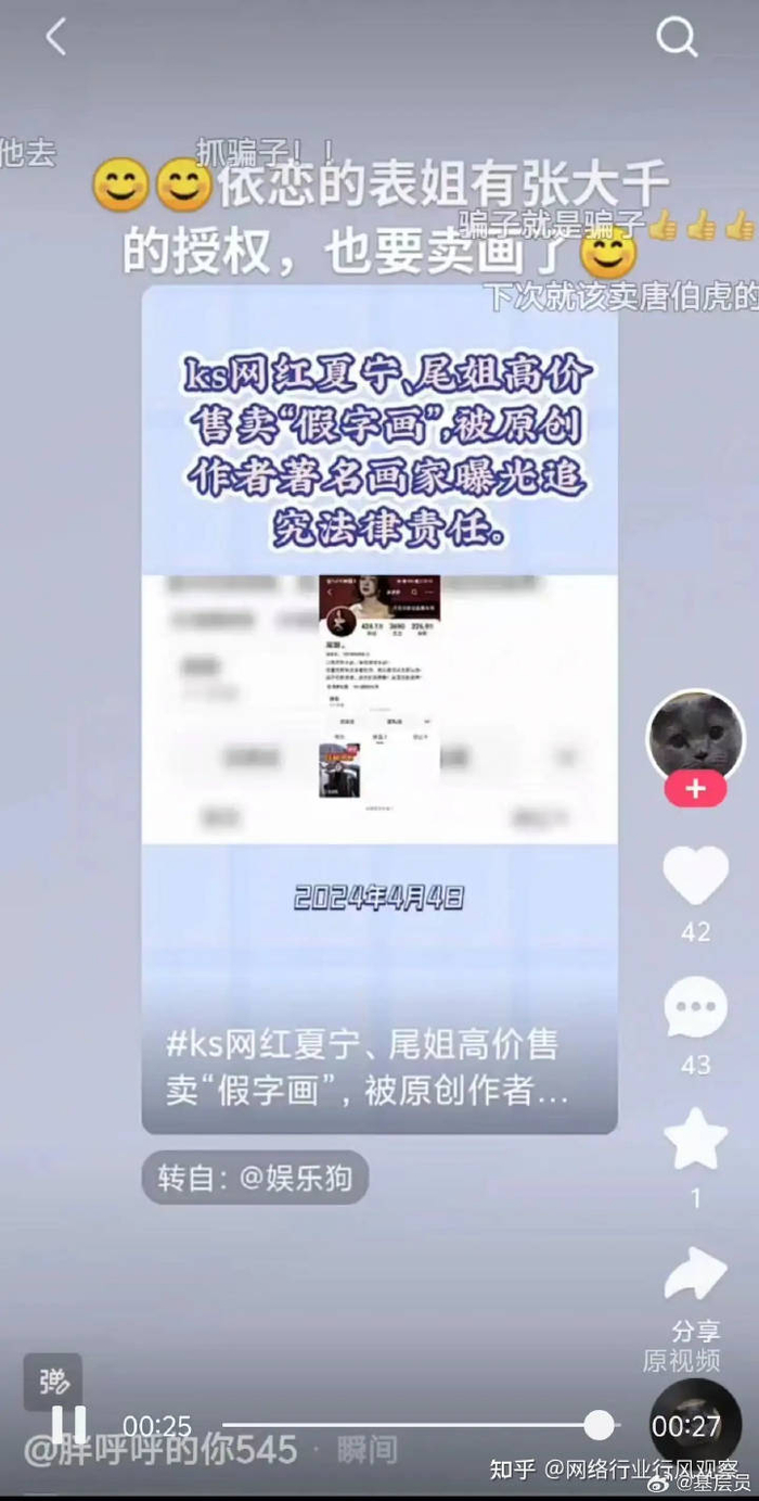 快手网红夏宁尾姐高价售卖假字画被原创作者著名画家曝光追责